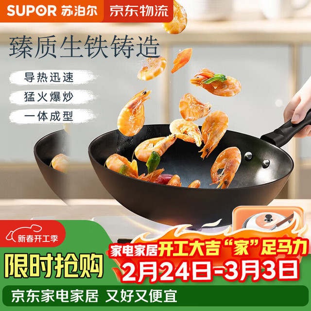 苏泊尔 铸铁炒锅 30cm