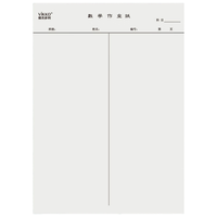 维克多利 加厚 数学作业纸