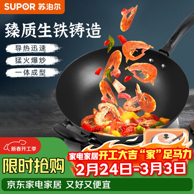 苏泊尔 铸铁炒锅 34cm