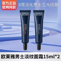 巴黎欧莱雅 欧莱雅男士青春肌源淡纹霜组合男士面霜青春肌源淡纹霜玻色因保湿