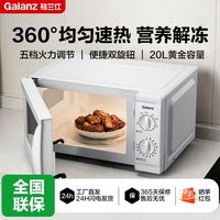 百亿补贴、今日必买：格兰仕 微波炉家用20升多功能快速加热微蒸煮一体转盘式易操作正品