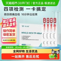 88VIP：诊小保艾滋病检测hiv检测梅毒丙肝乙肝梅毒非性病四合一自检试纸