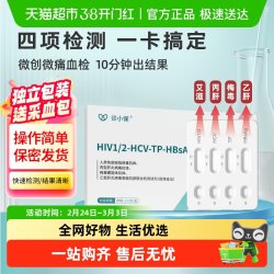 诊小保艾滋病检测hiv检测梅毒丙肝乙肝梅毒非性病四合一自检试纸