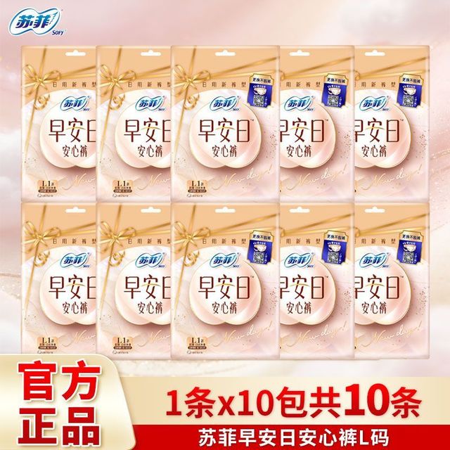 苏菲 安睡裤早安裤L码10片日安裤粘贴式可撕姨妈卫生巾开学复工囤货正品