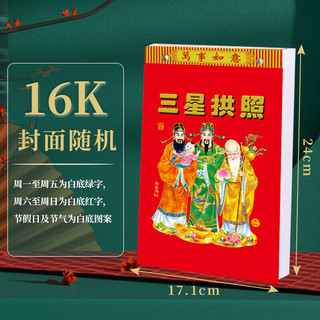  优必利 一天一页手撕万年历 老黄历