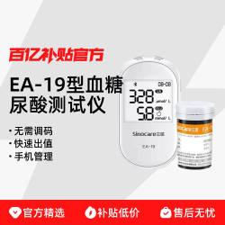 三诺 EA-19血糖尿酸检测仪
