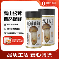 松鲜鲜 松茸鲜调味料 112g*2  减钠0添加盐鸡精味精炒菜炖汤煲汤
