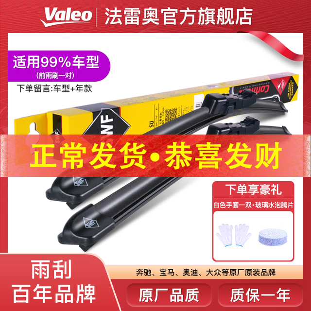 今日必买：法雷奥 SWF无骨雨刮器/雨刷器 适用99%汽车(1对装) 静音天然橡胶条雨刮片 下单留言车型+年款