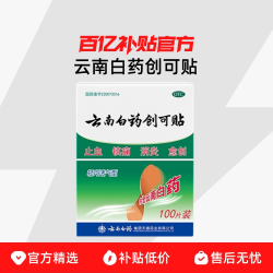 云南白药 创口贴100片