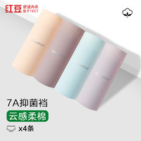 红豆男装 7A级抑菌纯棉内裤4条 女士款