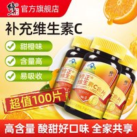 修正 维生素C咀嚼片 修正维生素C100片*2瓶