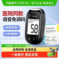 艾科 乐舒血糖仪血糖测试仪家用高精准医用测血糖的仪器测量仪试纸