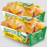 百亿补贴：滇二娃 云南水果甜玉米 2斤 香甜脆玉米棒