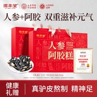 固本堂 红枣枸杞阿胶糕膏礼盒送礼长辈营养品补品气血38节妇女礼物