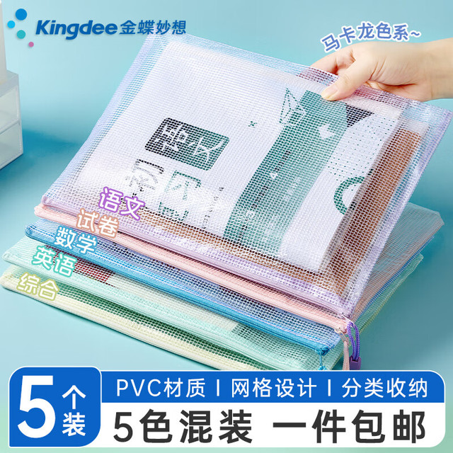 金蝶 文件袋a4特厚防水大容量资料袋马卡龙色系-透明款