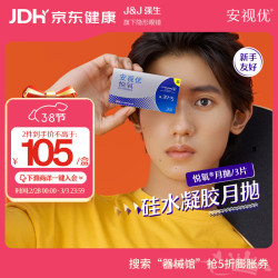 强生 ACUVUE 安视优 悦氧系列 透明隐形眼镜 月抛 3片 500度
