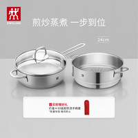 双立人 平底锅不锈钢Nova Plus 煎炒锅（含锅盖）+有耳蒸笼2件套 24cm