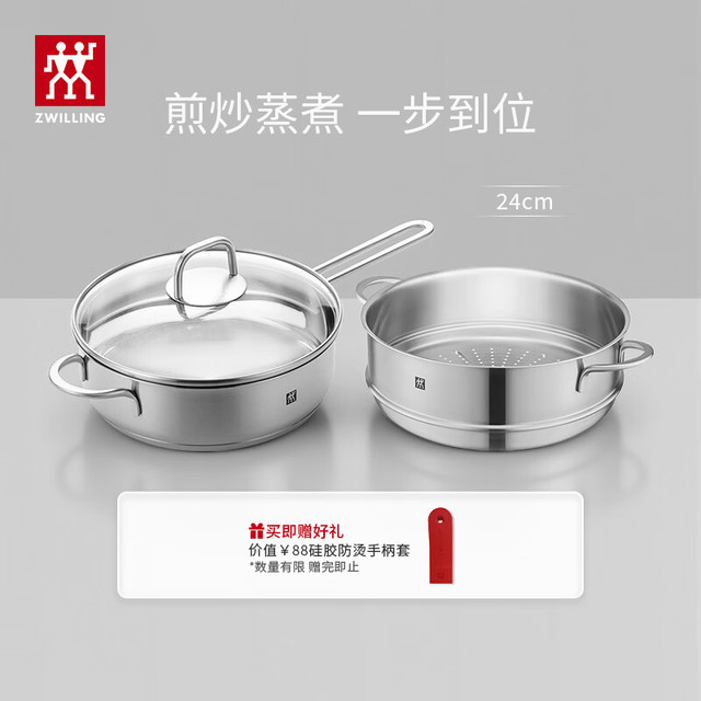 双立人 平底锅不锈钢Nova Plus 煎炒锅（含锅盖）+有耳蒸笼2件套 24cm