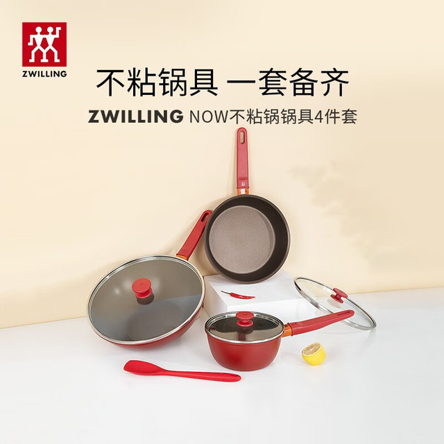 双立人 锅具套装 30cm炒锅+24cm煎锅+18cm奶锅+硅胶铲 4件套