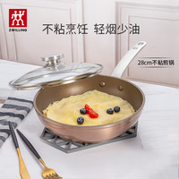 双立人 Enjoy 不粘煎锅 28cm 粉色