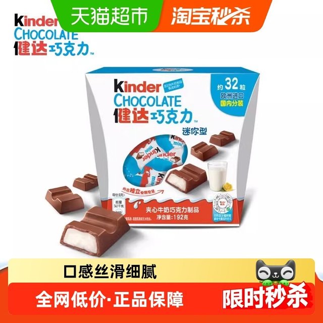 移动端：健达 夹心牛奶 儿童巧克力  200-300g