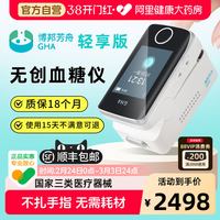 博邦芳舟 无创血糖仪老人家用免扎针采血无痛测糖官方自营医用