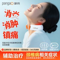 pangao 医用颈椎病治疗仪供血不足热敷理疗仪颈部按摩器脖子疏通长辈