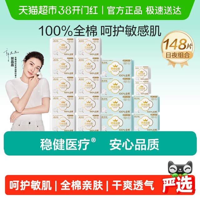 移动端：全棉时代 奈丝公主 卫生巾日夜用组合 148片