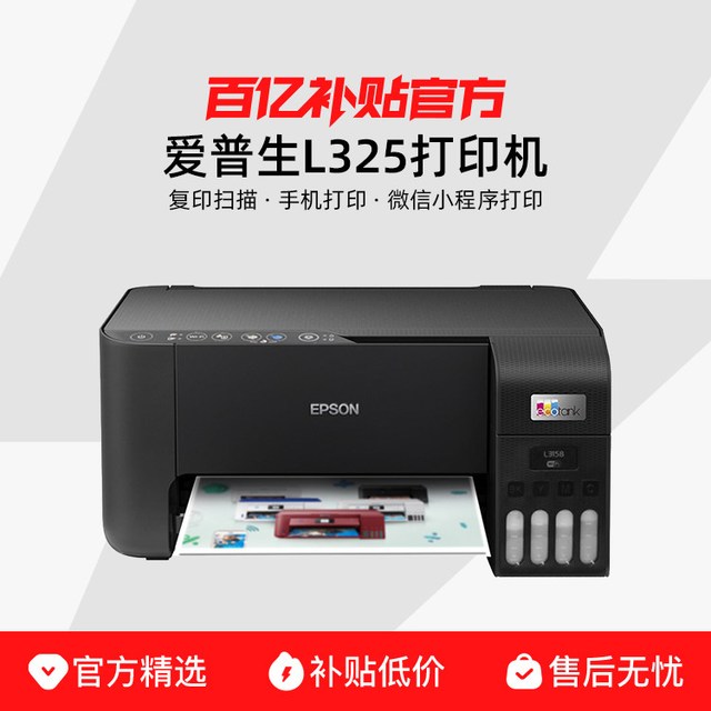 爱普生 L3258 彩色墨仓式连供打印机复印扫描远程手机微信无线