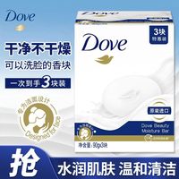 百亿补贴：多芬 柔肤乳霜香块香皂 100g*3+30g*2 清香滋润保湿