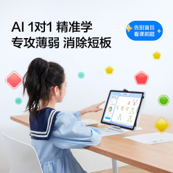 科大讯飞 1对1精准学 AI学习机  T90 Lite