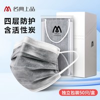 88VIP：名典上品 活性炭口罩防甲醛防尘精致盒装成人一次性不勒耳