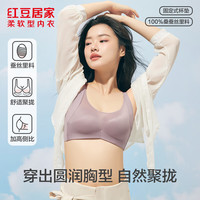 红豆居家 蚕丝养肤 女士文胸