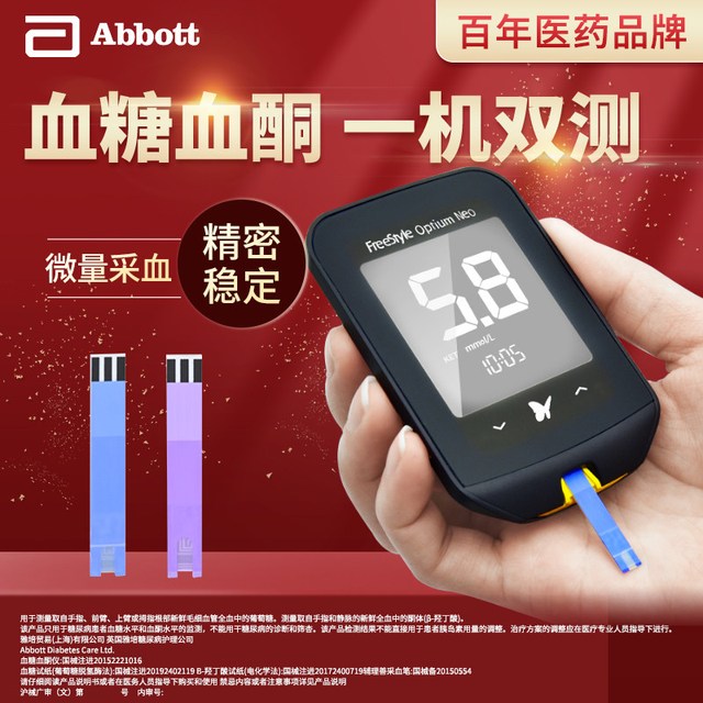 雅培 血糖仪血糖血酮试纸越佳型至新双测仪老人孕妇家用自测检测仪