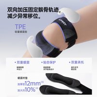  Umay/佑美 关节保护 髌骨带护膝