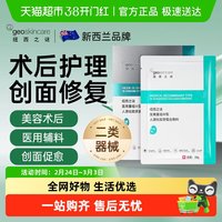 纽西之谜 医用级胶原蛋白冷敷贴面膜型医美械准字号水光针术后修复补水保湿