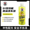  SGG 多功能泡沫 洗车液