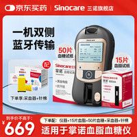 Sinocare 血糖血脂仪家用医用分析仪器掌诺胆固醇甘油三酯检测仪测8项指标