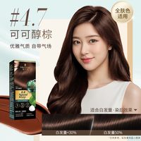  Schwarzkopf/施华蔻 一键按压式 染发乳 【便捷1按染】4.7可可醇棕