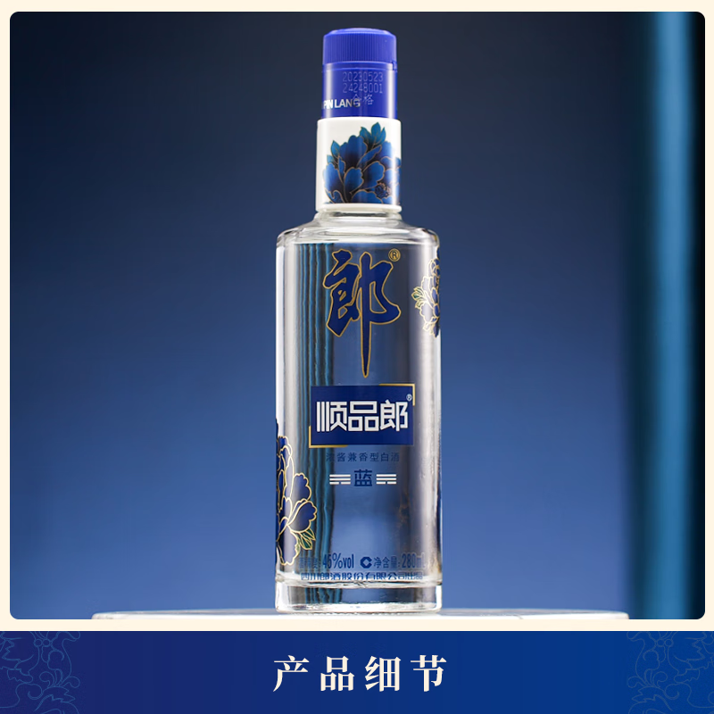 郎酒 顺品郎 蓝顺 45度 兼香型