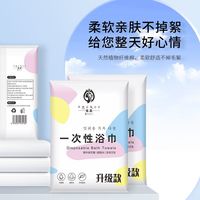  保柔 便携式 一次性浴巾