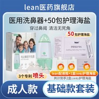 乐恩 Lean乐恩洗鼻器家用鼻腔冲洗成人专用电动正负压式鼻窦炎冲鼻器