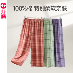 芬腾 100%纯棉 女士睡裤 多色任选