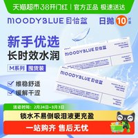 88VIP：moody blue 目怡蓝M系列日抛10隐形眼镜水润透明片