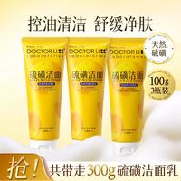 李医生 硫磺洁面乳控油洗面奶女男清爽洗螨舒缓清洁毛孔青少年学生护肤品