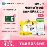 雅培 辅理善瞬感动态血糖仪家用免扎针持续监测2代