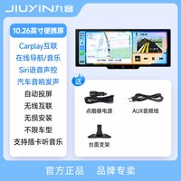 九音 JY-H-01 10.26英寸便携屏车载导航仪
