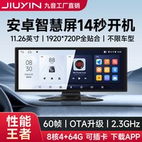 九音 JY便携式智慧屏系列-HA208 便携屏车载导航仪 安卓八核4+64G CarPlay