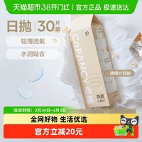 88VIP：可糖 COFANCY可糖燕麦小奶片透明近视隐形眼镜日抛盒高含水超薄片正品