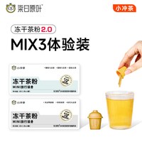  柒日原叶 速溶即溶浓缩 冻干茶粉